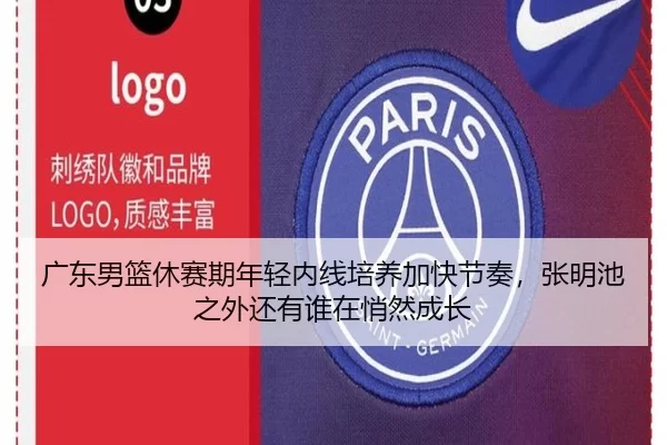 广东男篮休赛期年轻内线培养加快节奏，张明池之外还有谁在悄然成长